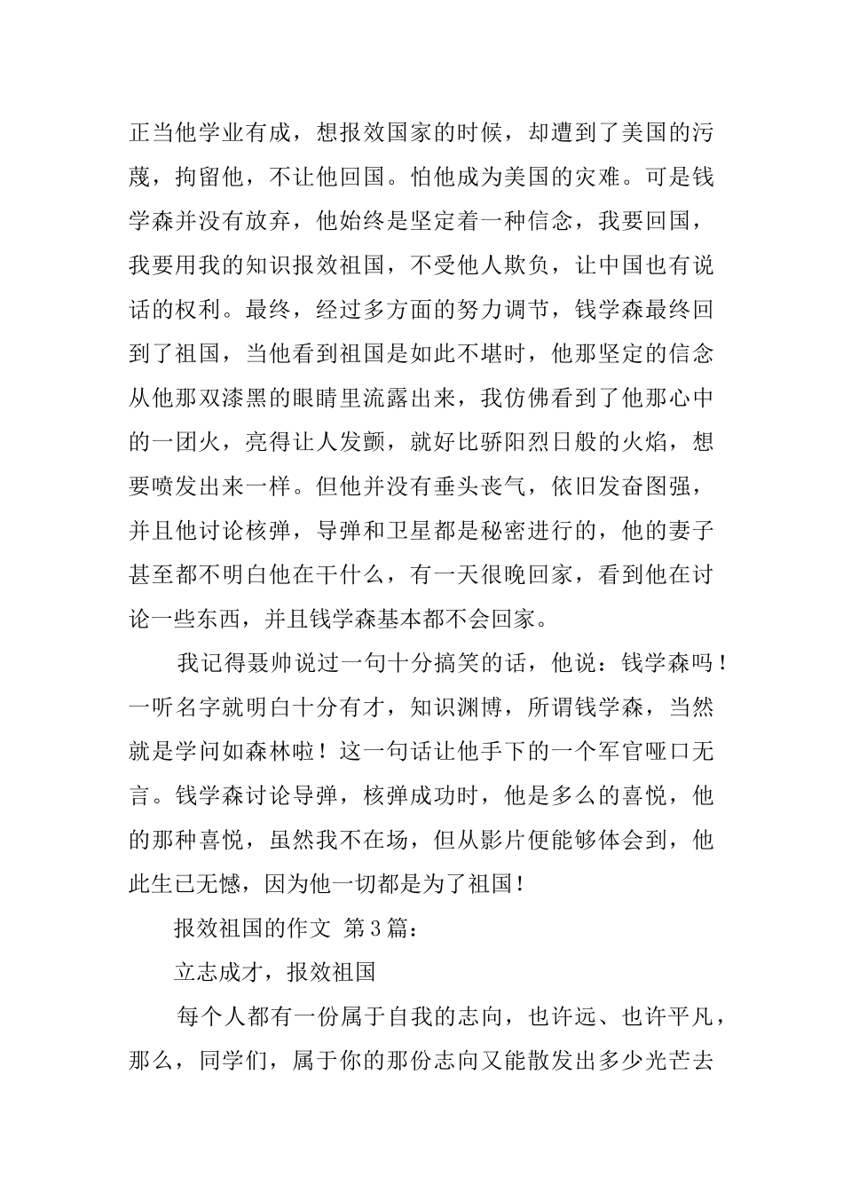 报效祖国的作文_第2页
