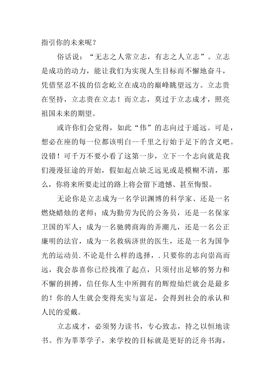 报效祖国的作文_第3页