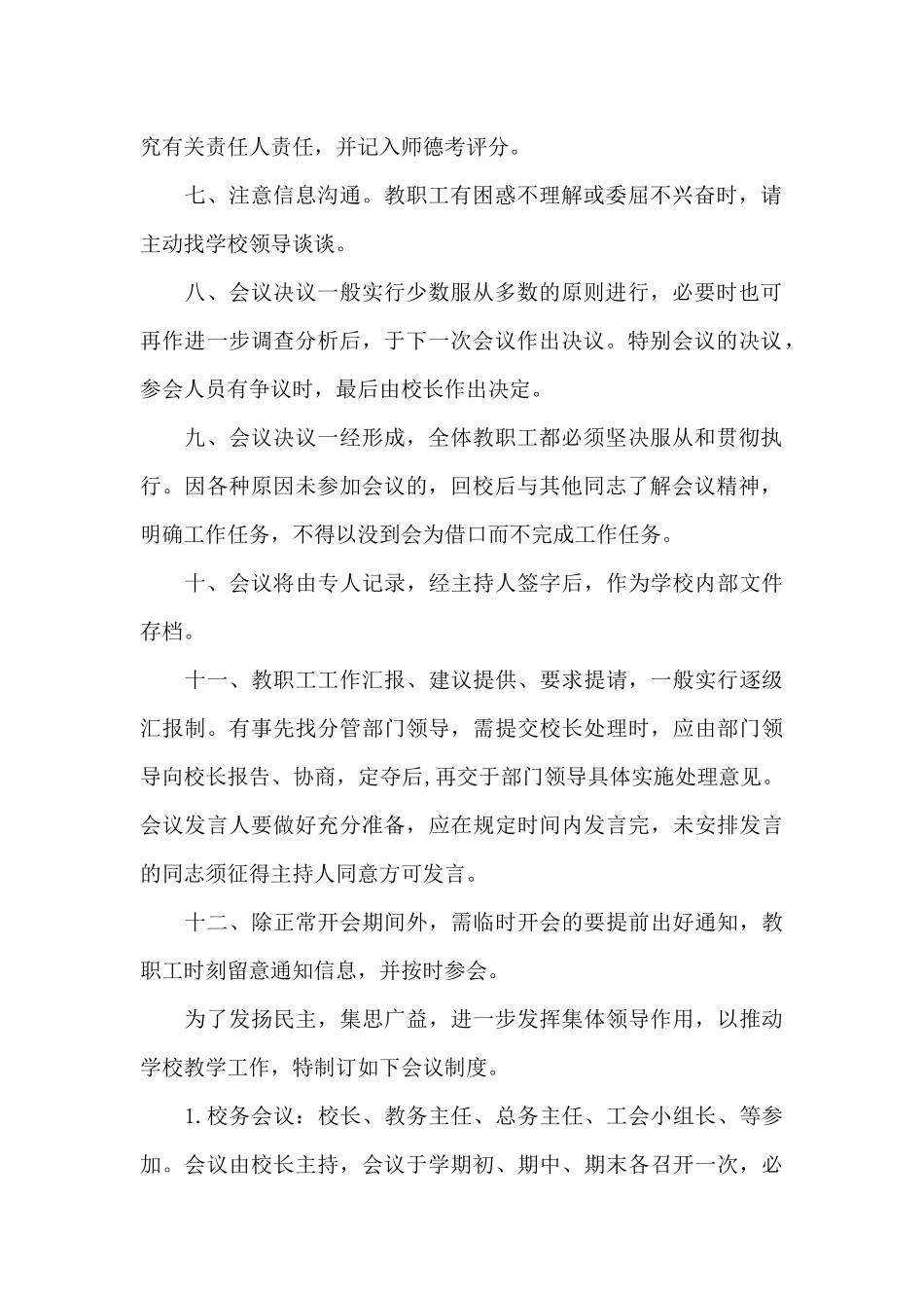 报告会、研讨会、讲座及论坛等活动管理办法_第2页