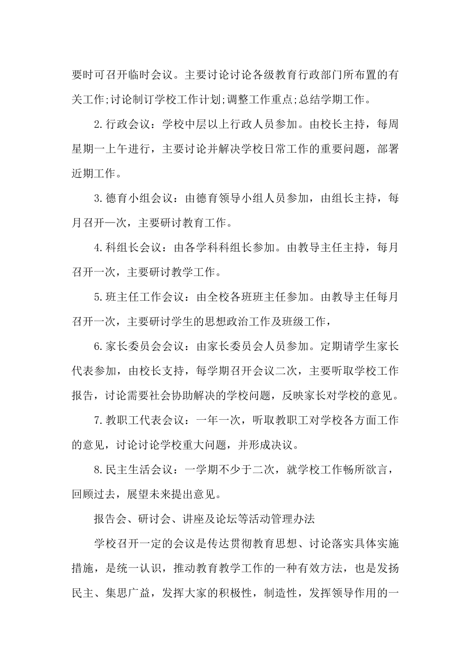 报告会、研讨会、讲座及论坛等活动管理办法_第3页