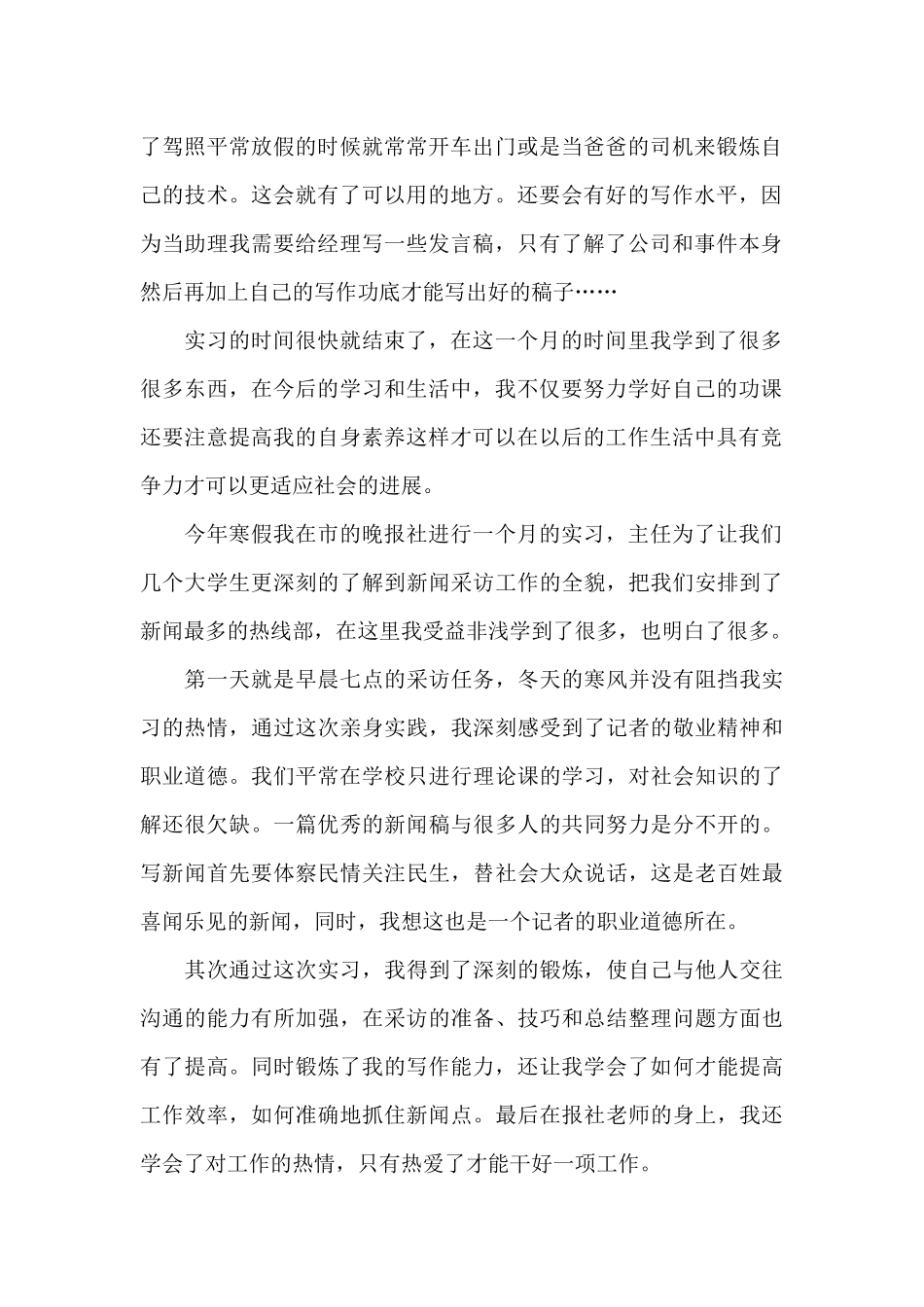 报社实习日记汇编6篇_第2页