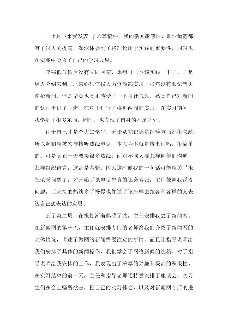 报社实习日记汇编6篇_第3页