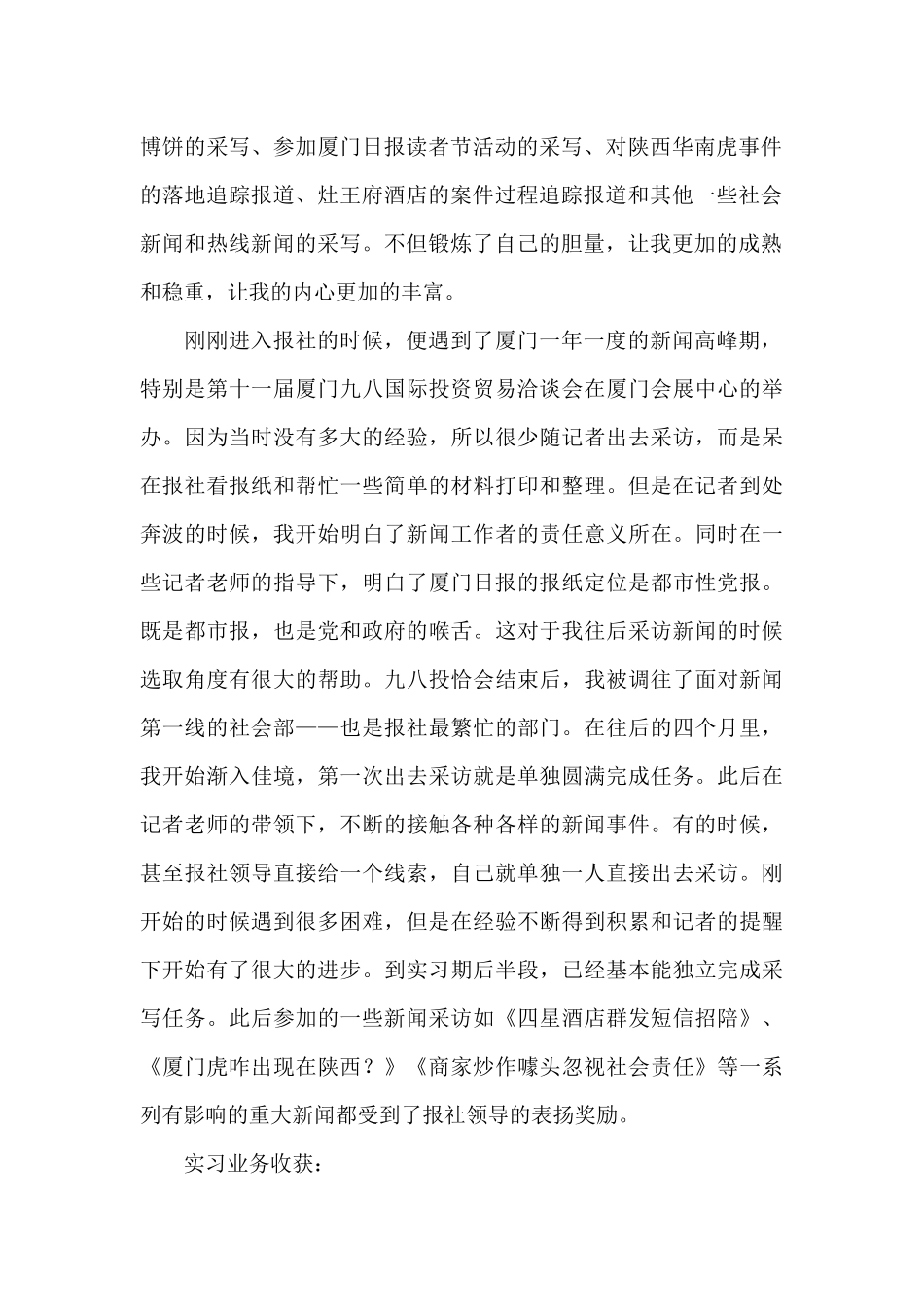 报社实习日记3篇_第2页