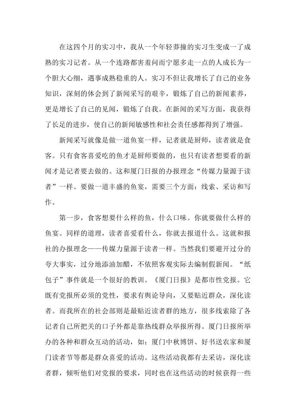 报社实习日记3篇_第3页