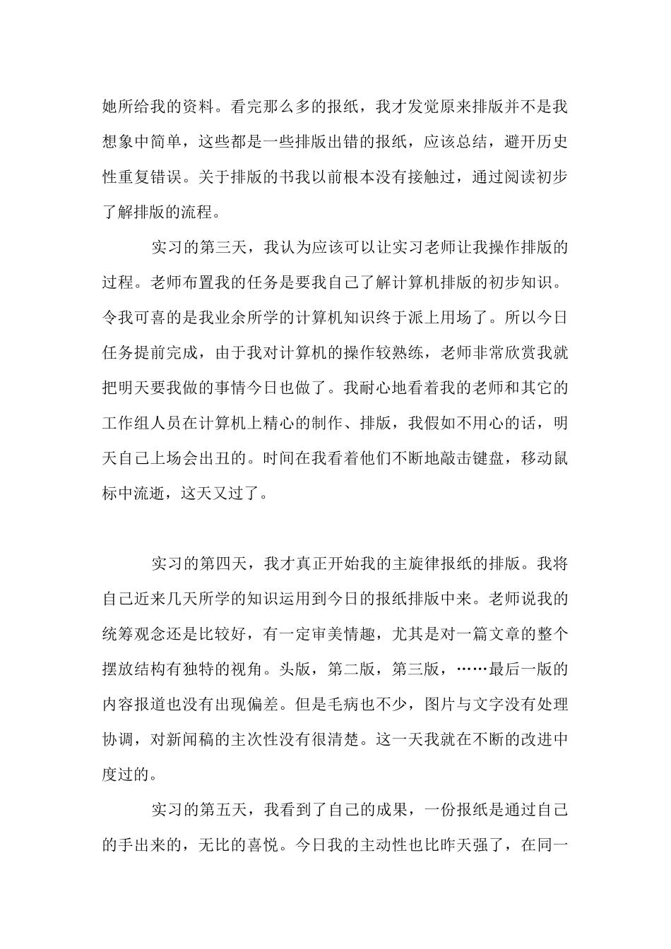 报社大学实习生自我鉴定范文_第2页