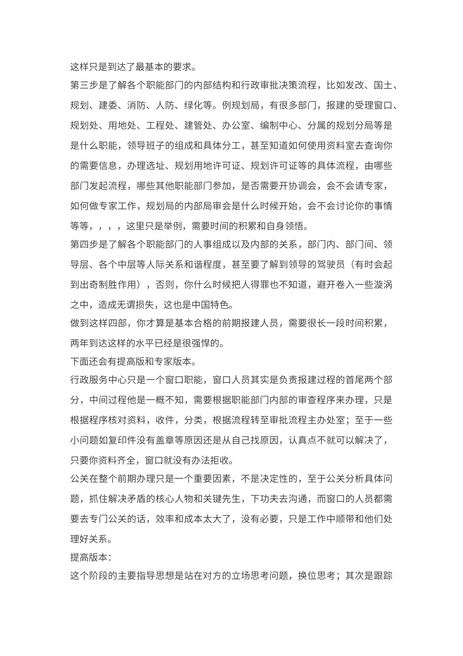 报建方面的个人心得_第2页