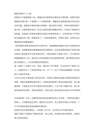 报建方面的个人心得