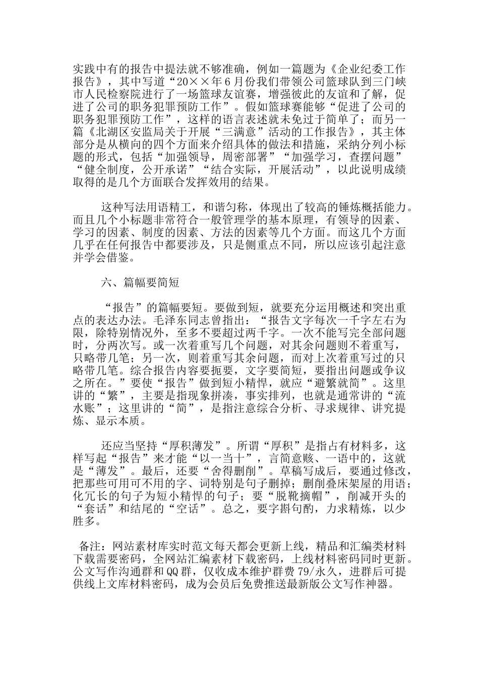 报告写作“六要诀”_第2页