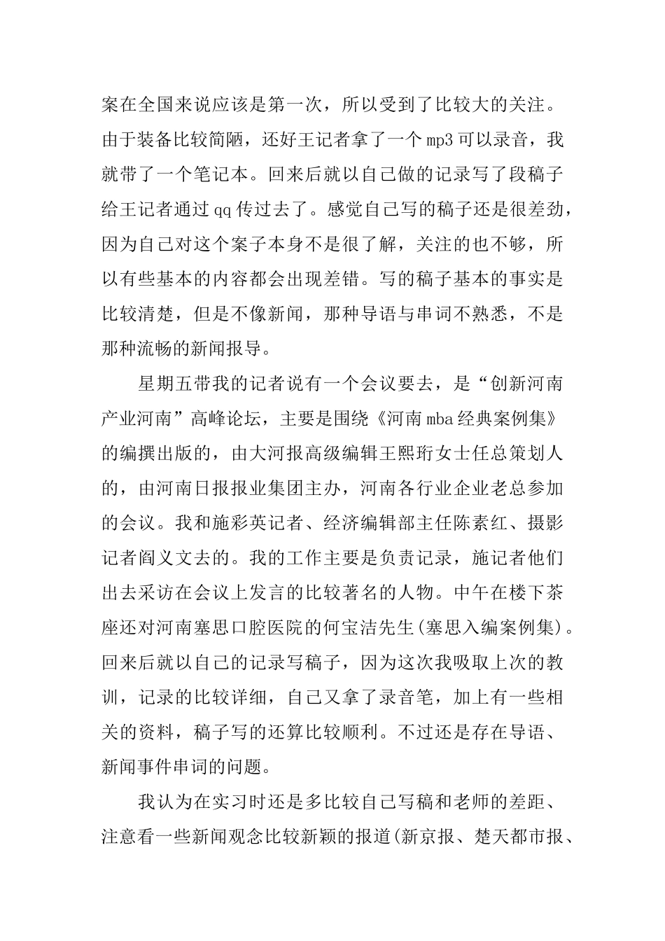 报社编辑个人工作总结-0_第2页