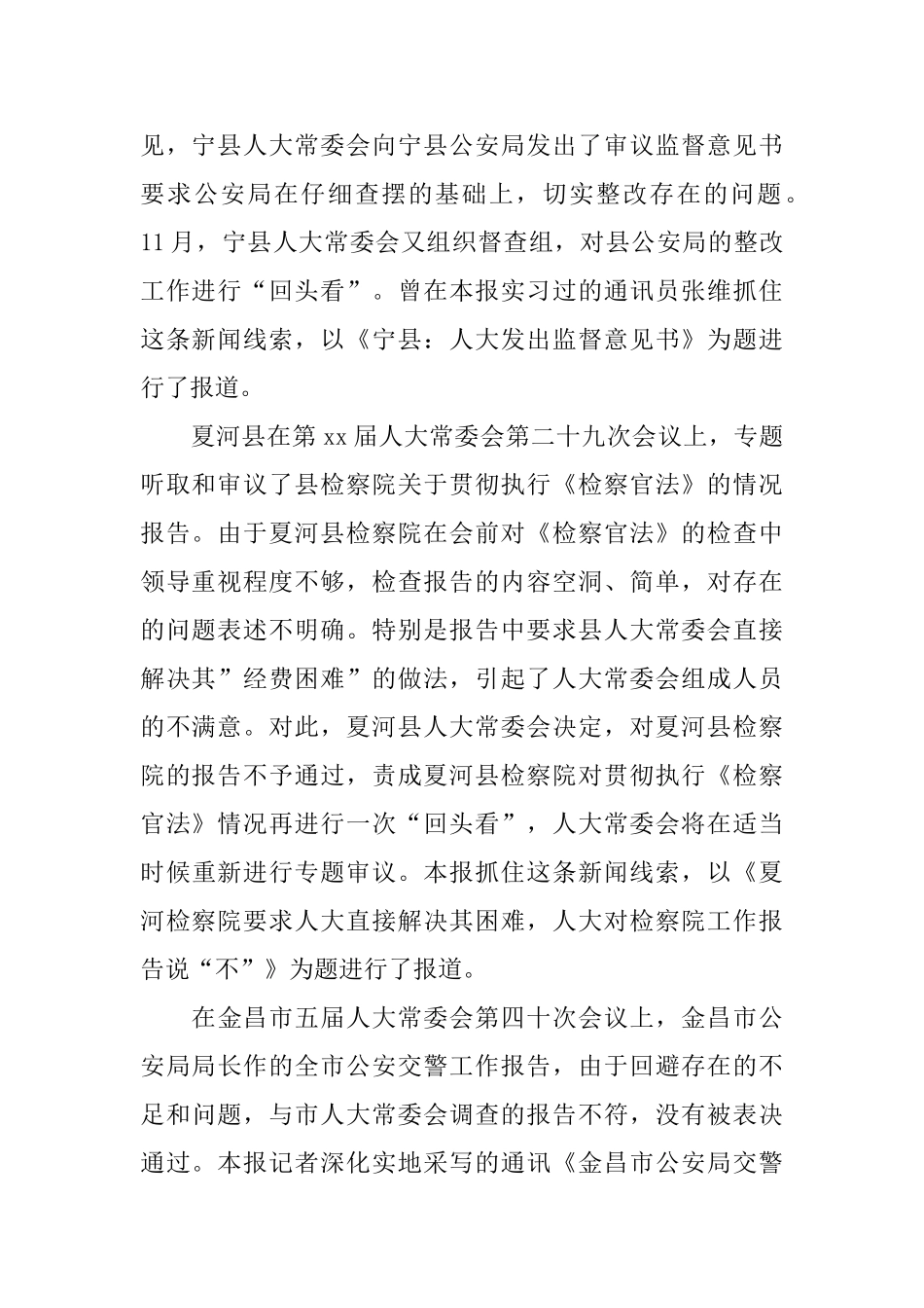 报社编辑个人工作总结_第2页