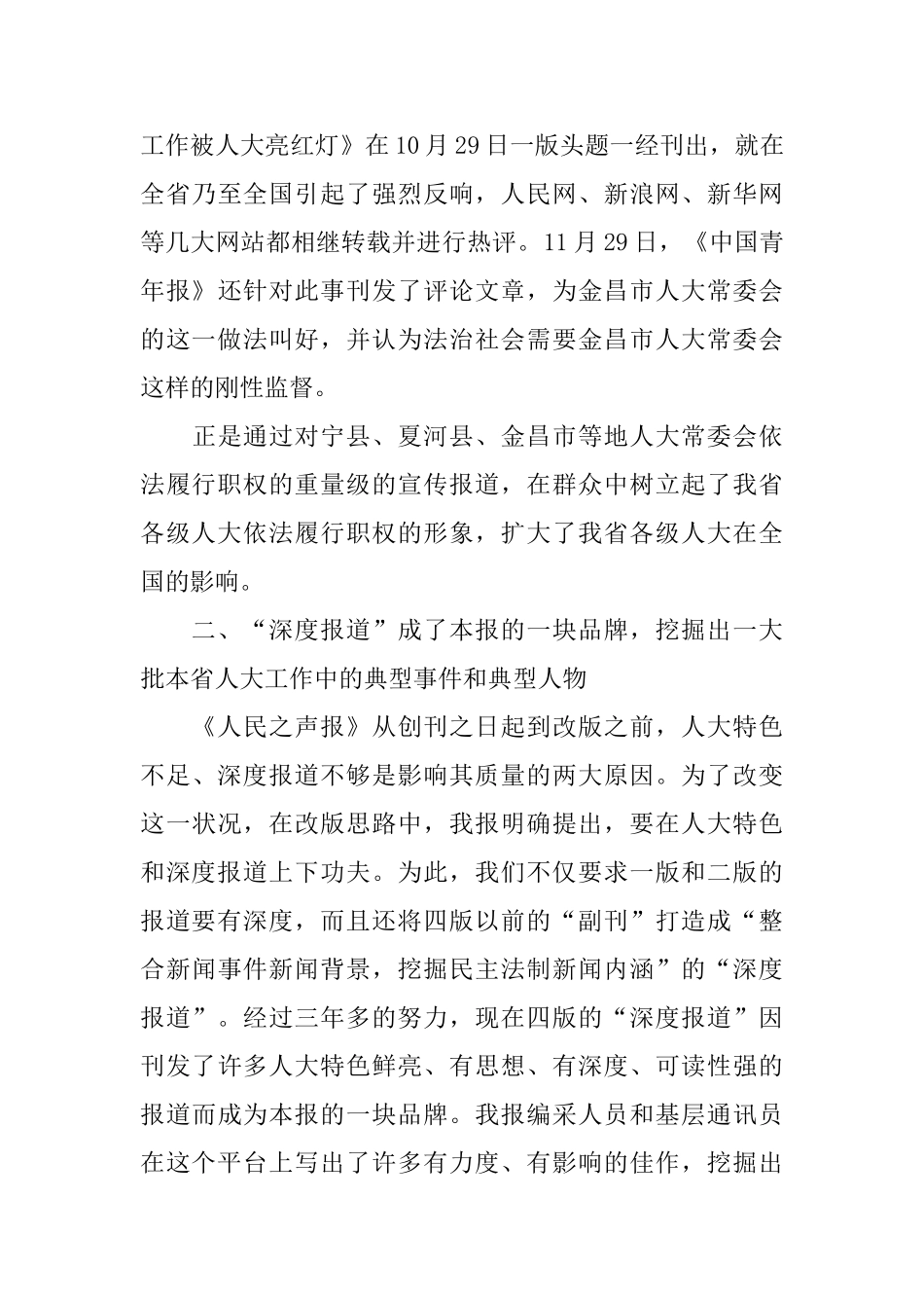 报社编辑个人工作总结_第3页