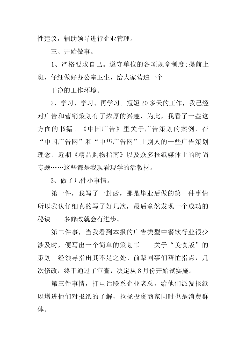 报社转正工作总结_第2页