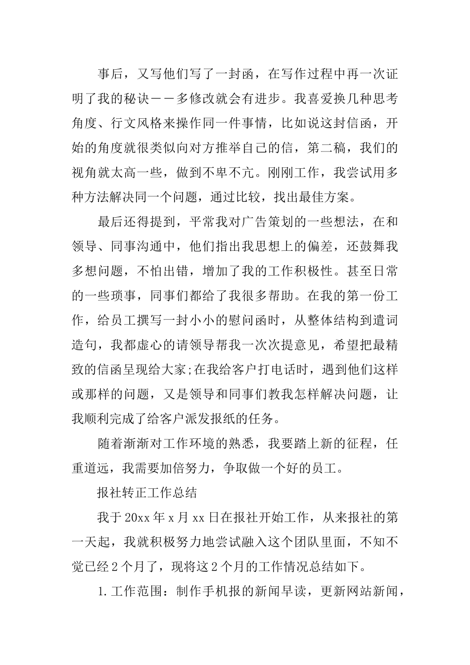报社转正工作总结_第3页