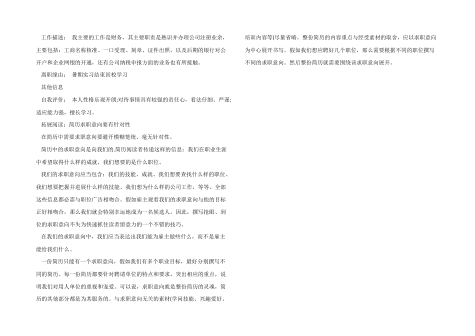 报税员个人简历模板_第2页