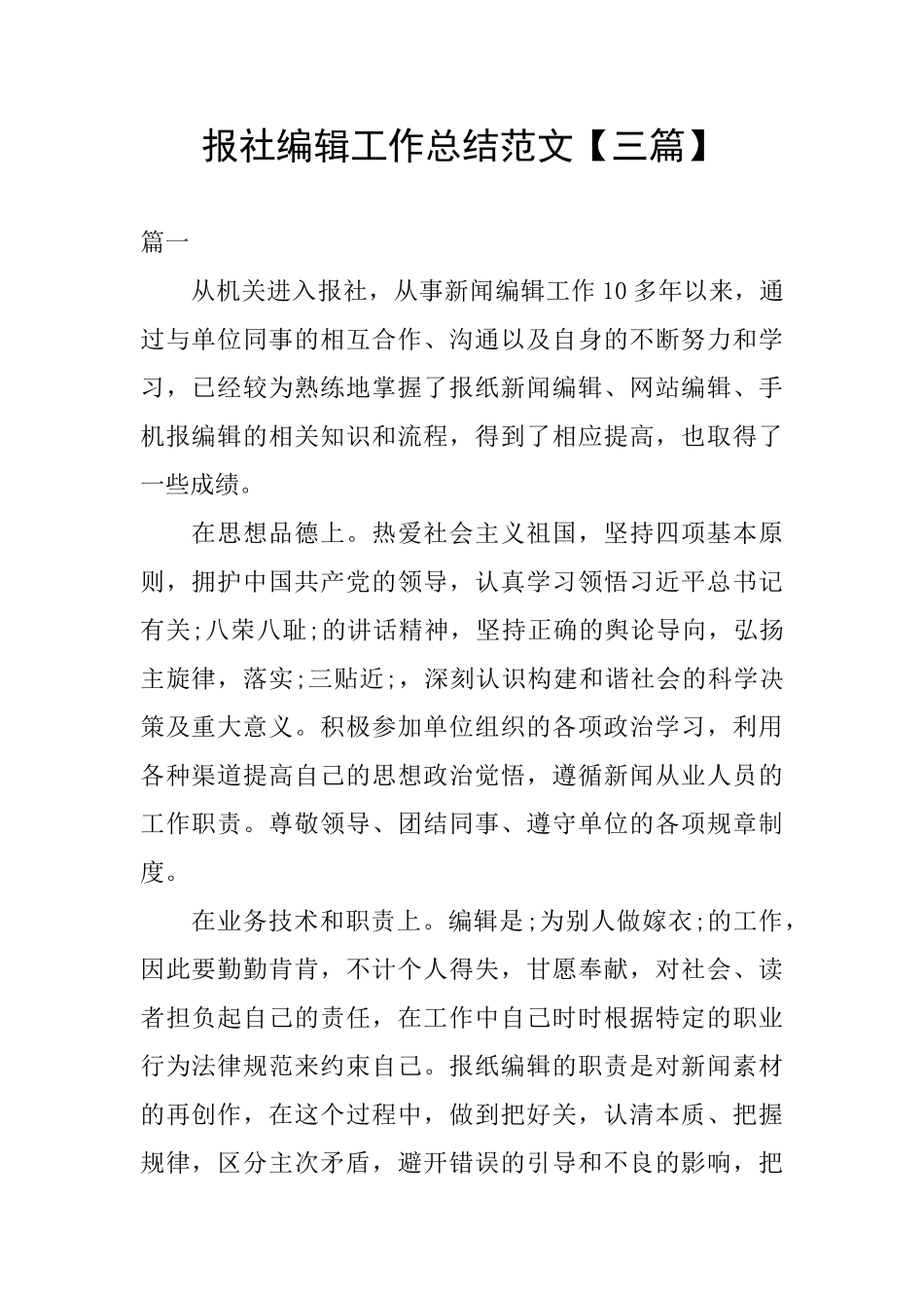 报社编辑工作总结范文_第1页