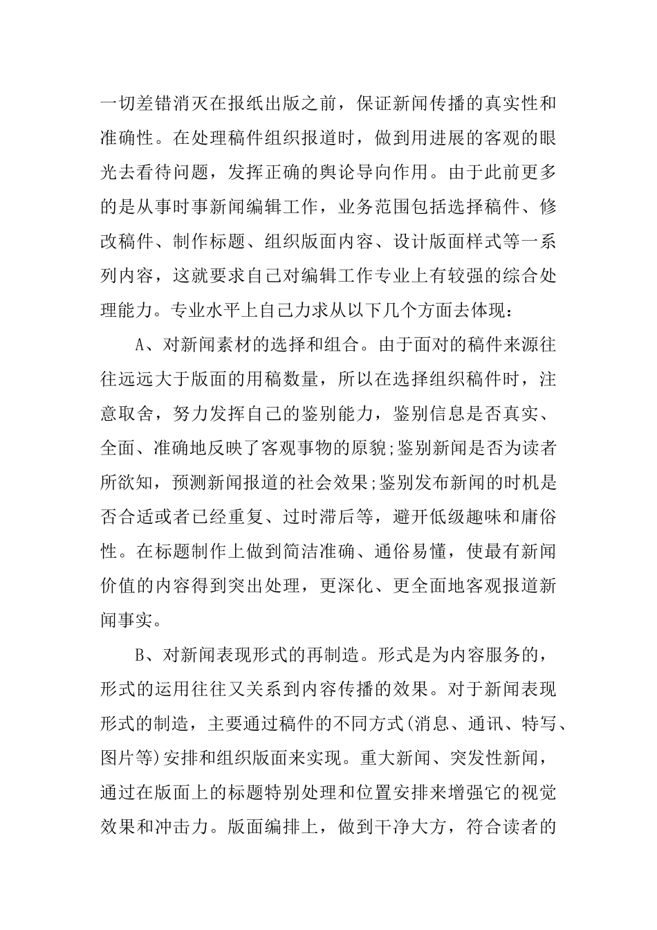 报社编辑工作总结范文_第2页