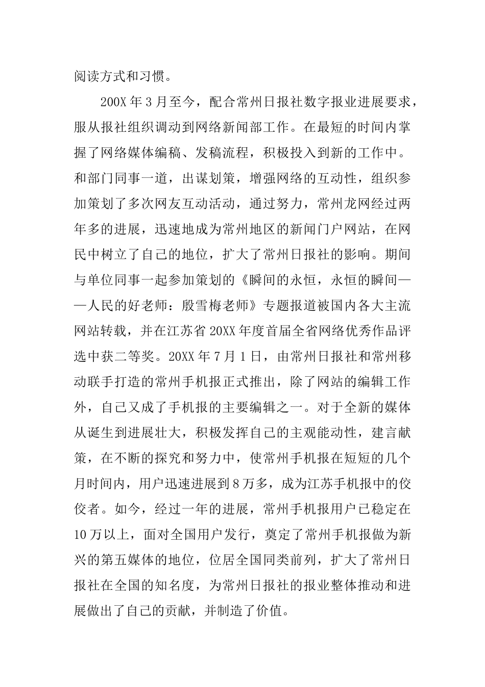 报社编辑工作总结范文_第3页