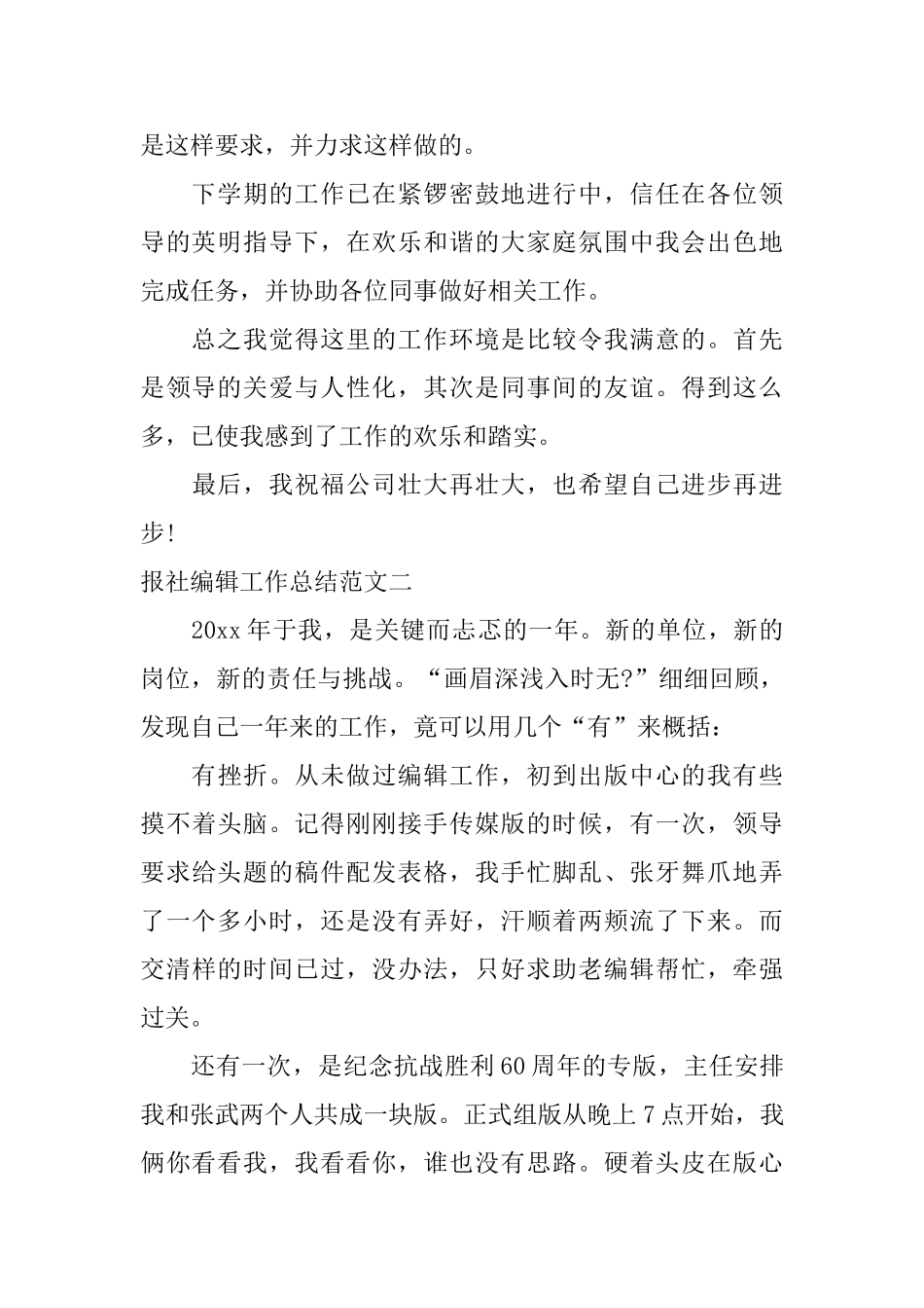 报社编辑工作总结模板_第2页