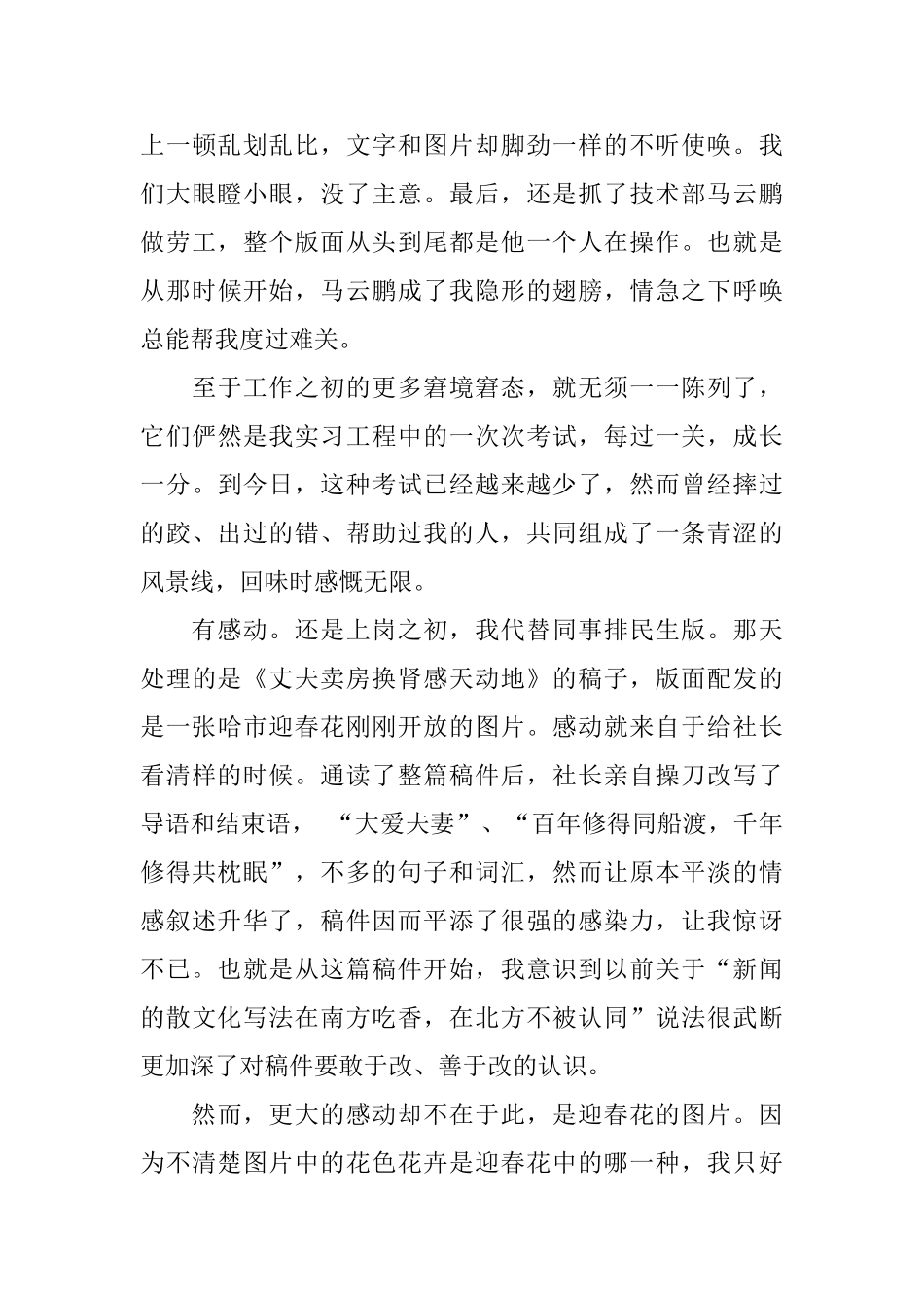 报社编辑工作总结模板_第3页