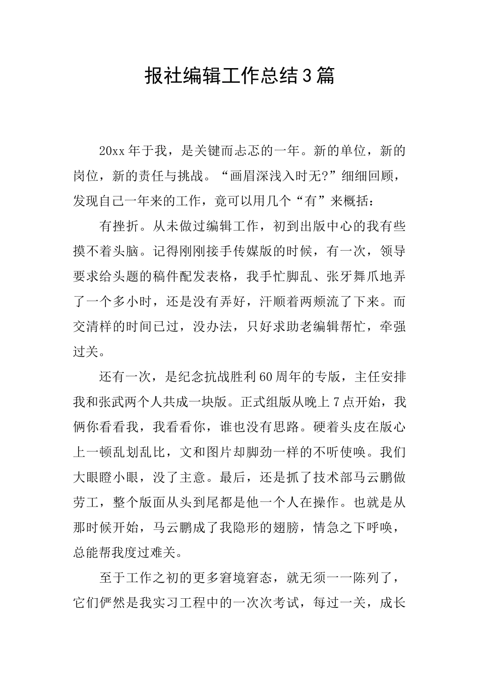 报社编辑工作总结3篇_第1页