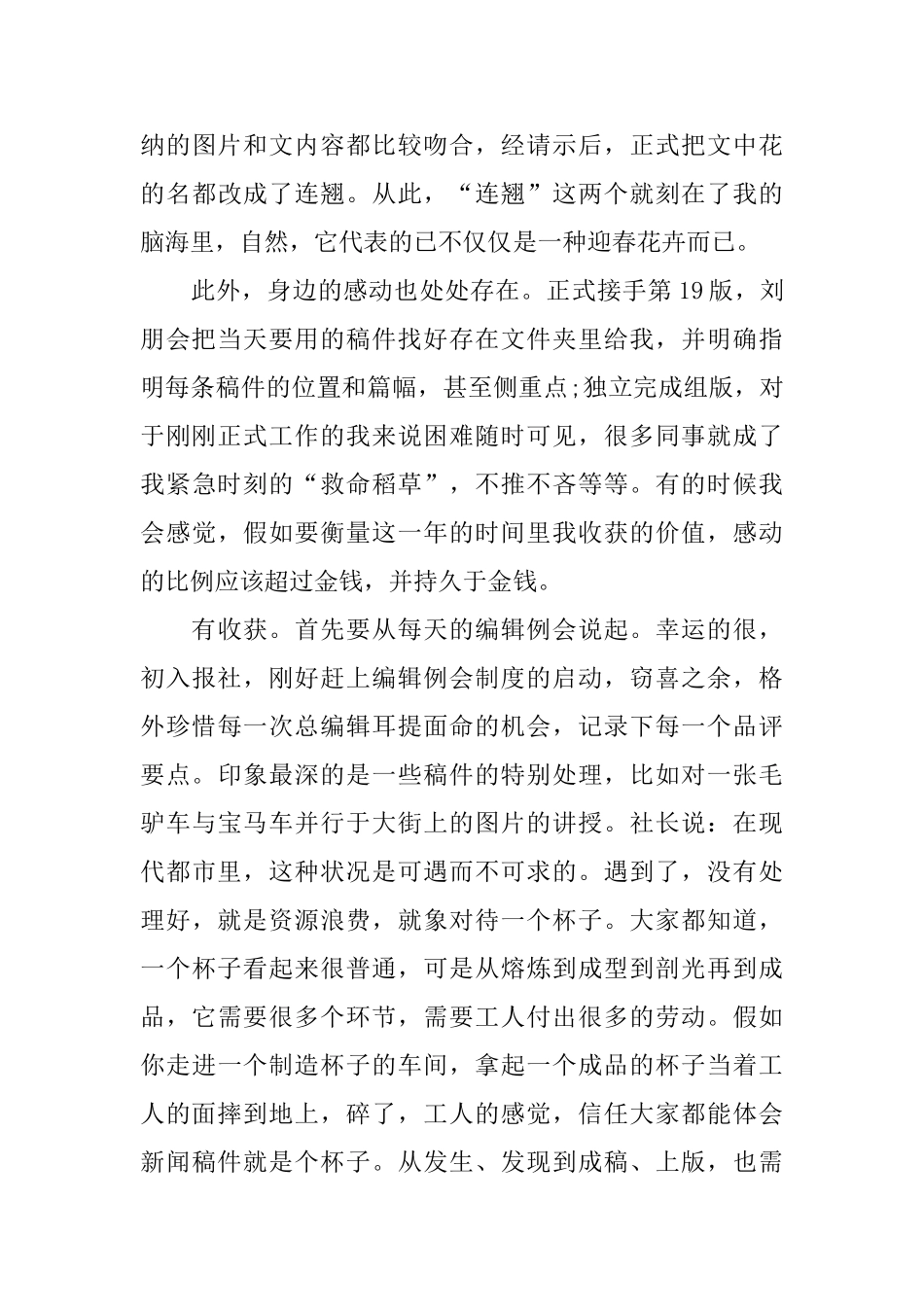 报社编辑工作总结3篇_第3页