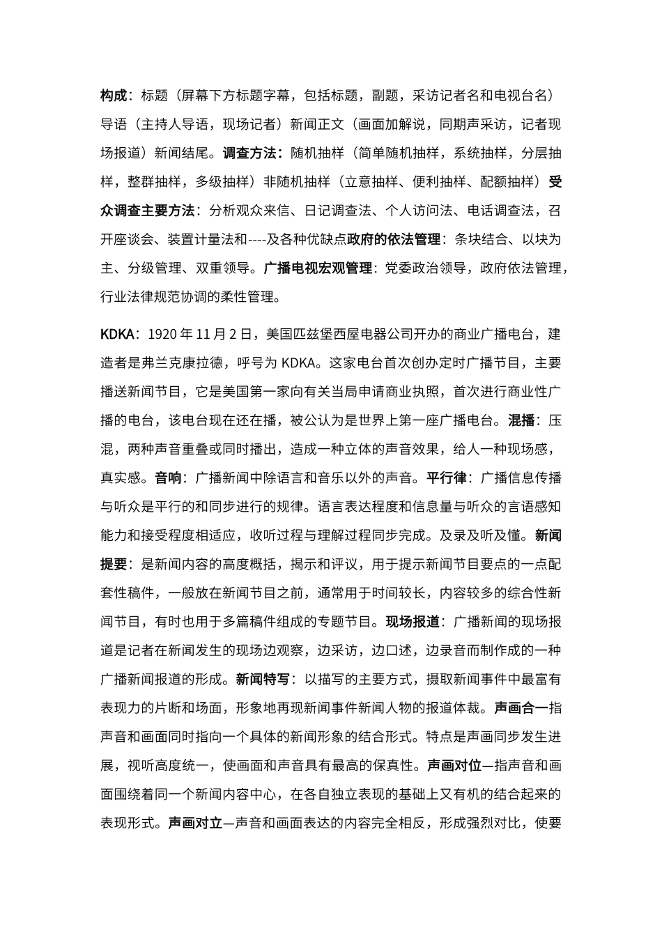 报纸编辑学重点_第2页