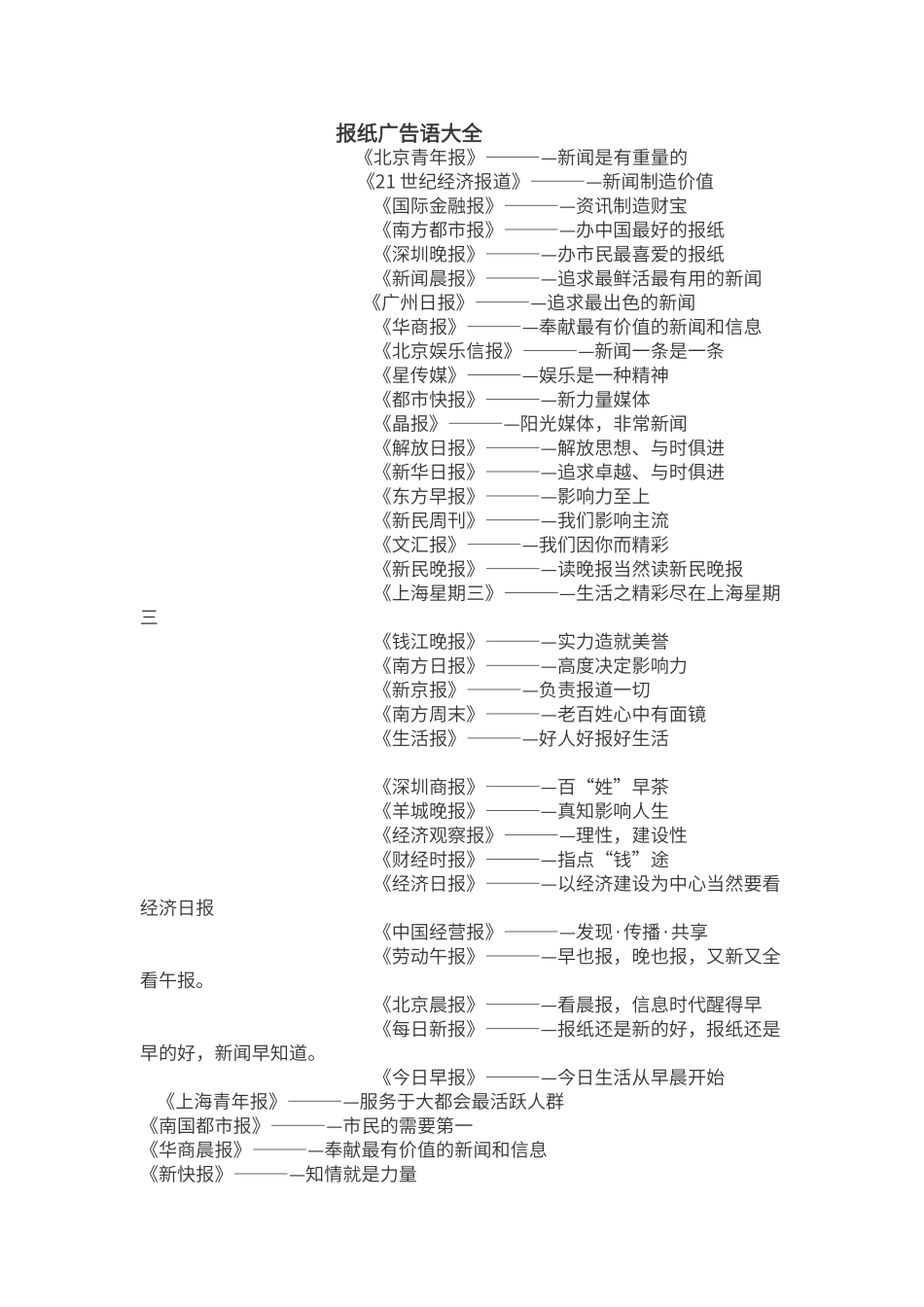 报纸广告语大全_第1页