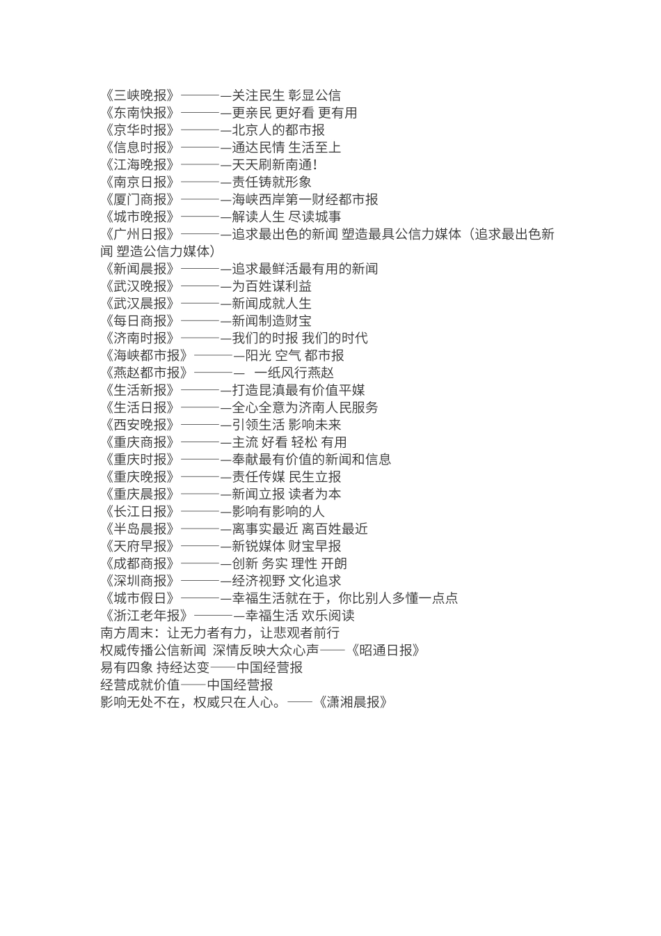 报纸广告语大全_第2页