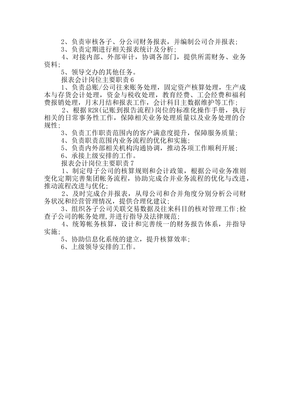 报表会计岗位主要职责_第2页