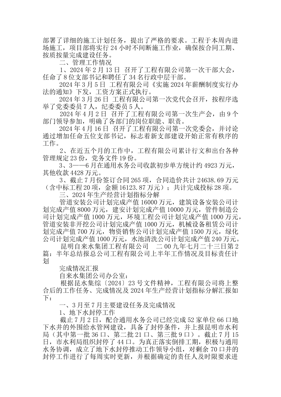 报给总公司工作总结_第2页