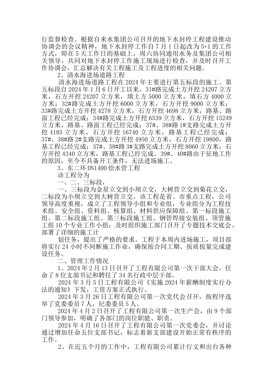 报给总公司工作总结_第3页