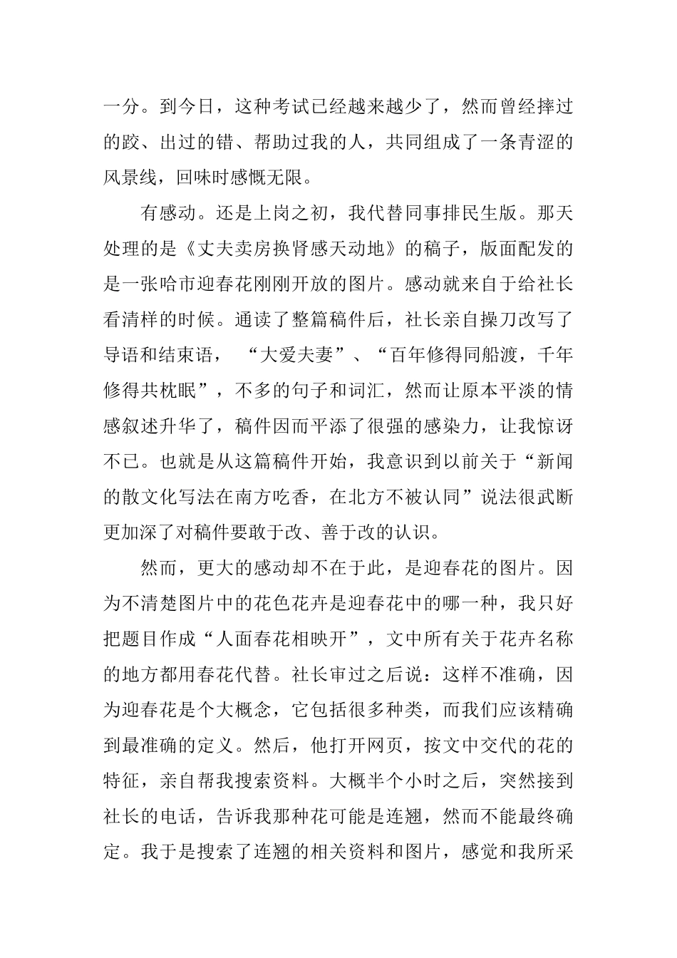 报纸编辑工作总结_第2页