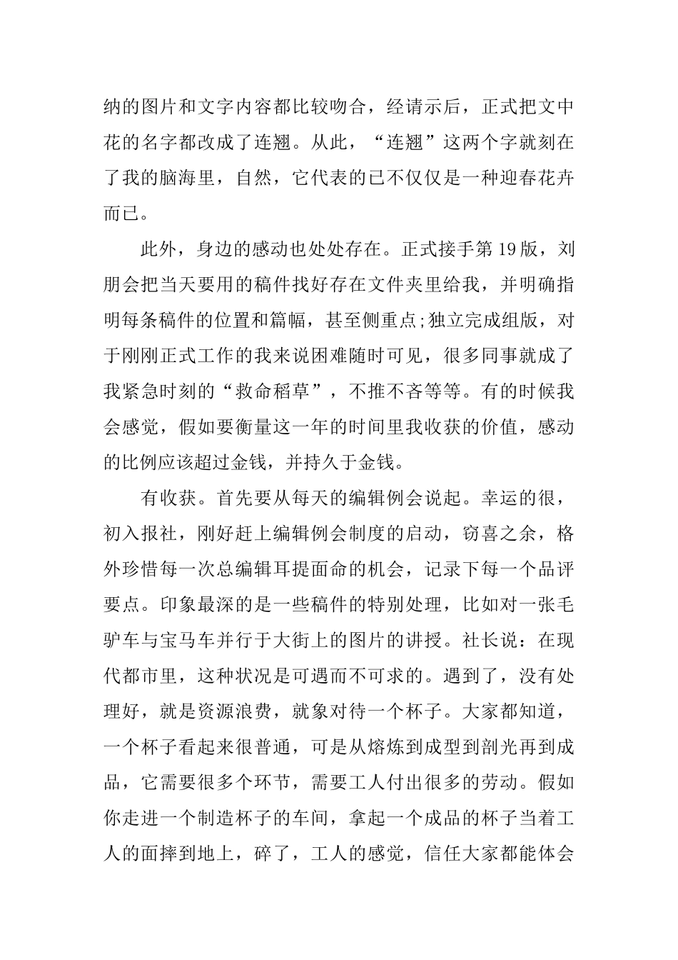 报纸编辑工作总结_第3页