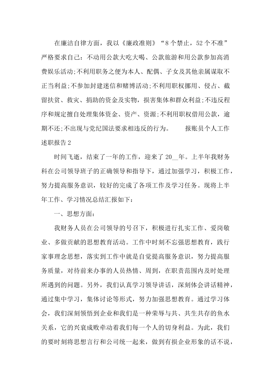 报账员个人工作述职报告4章_第2页