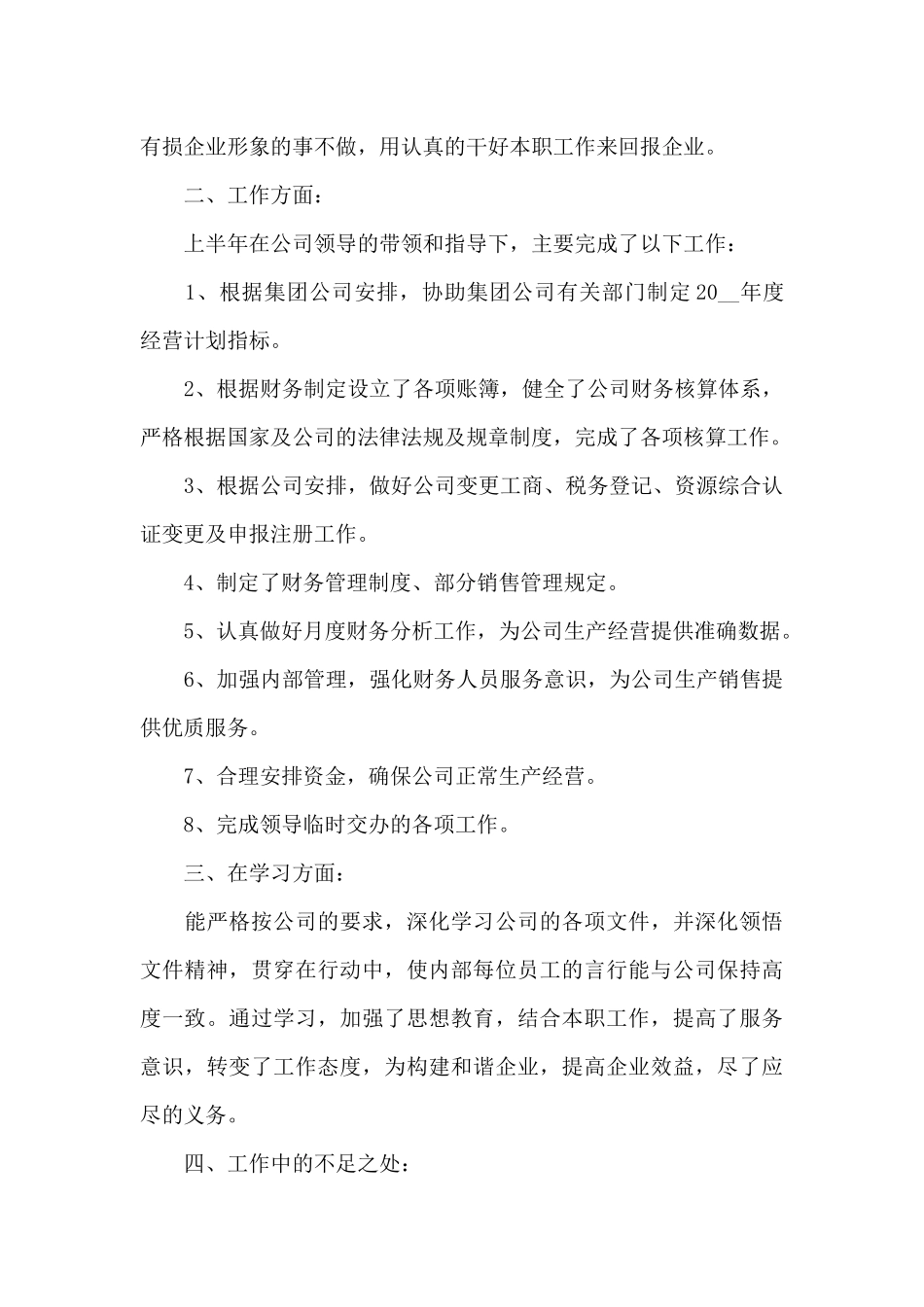 报账员个人工作述职报告4章_第3页