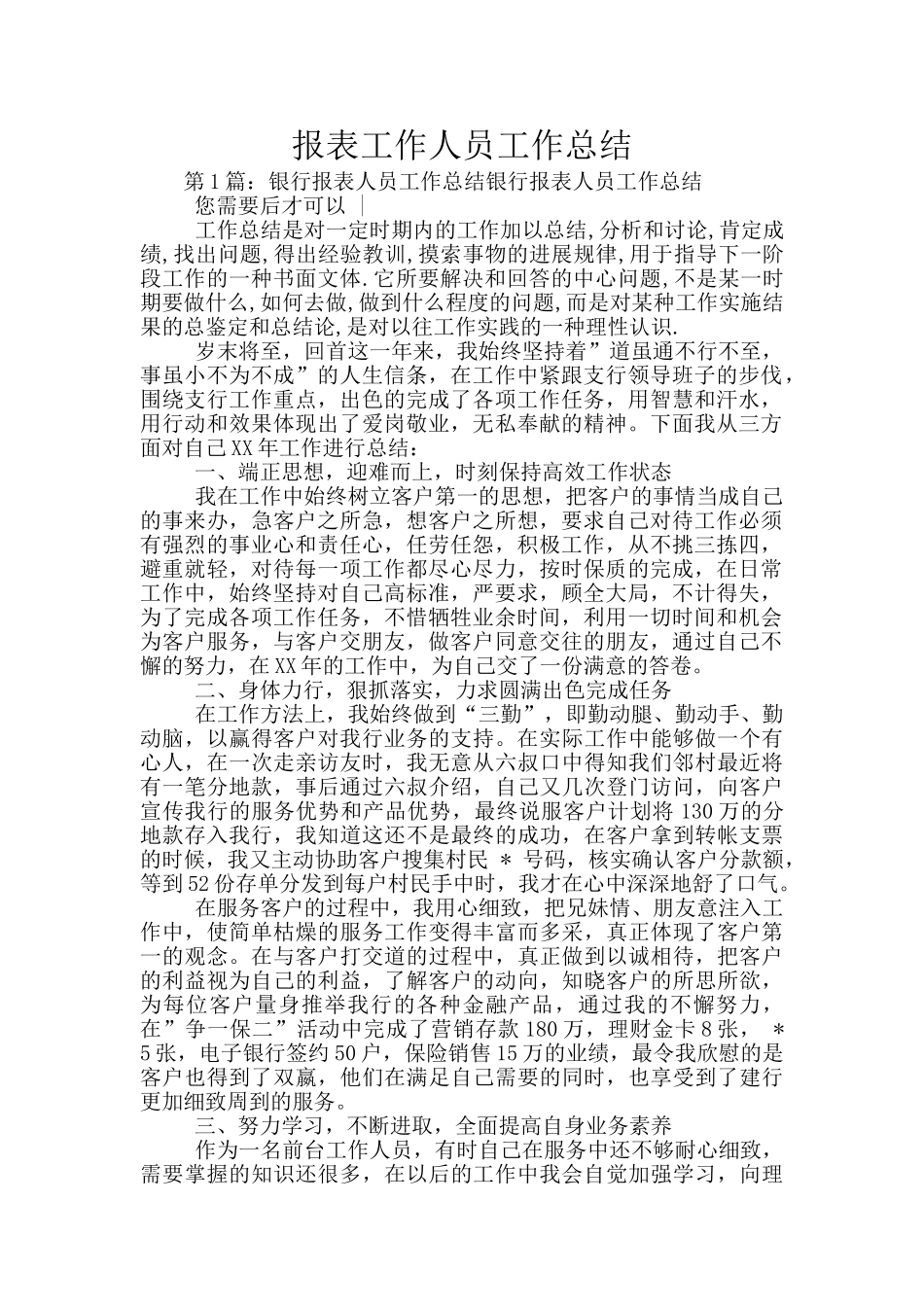 报表工作人员工作总结_第1页