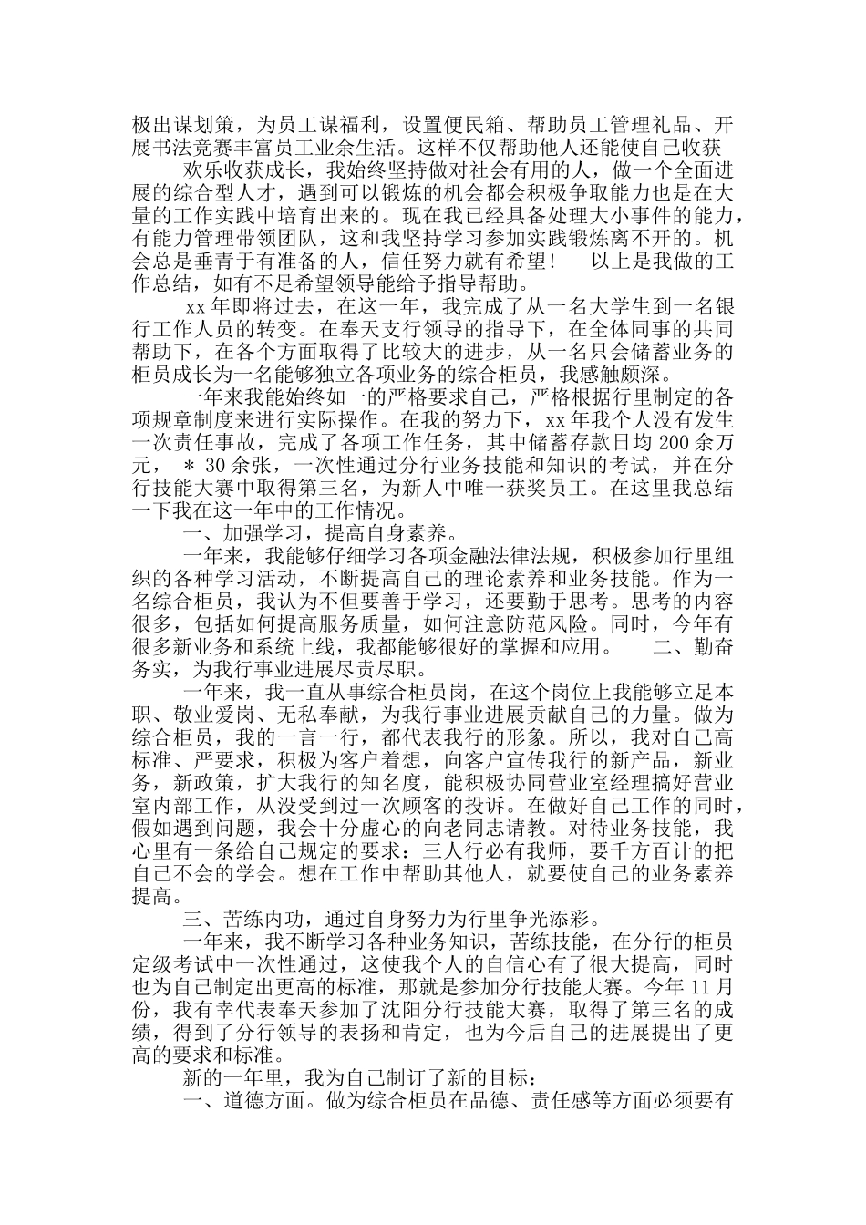 报表工作人员工作总结_第3页