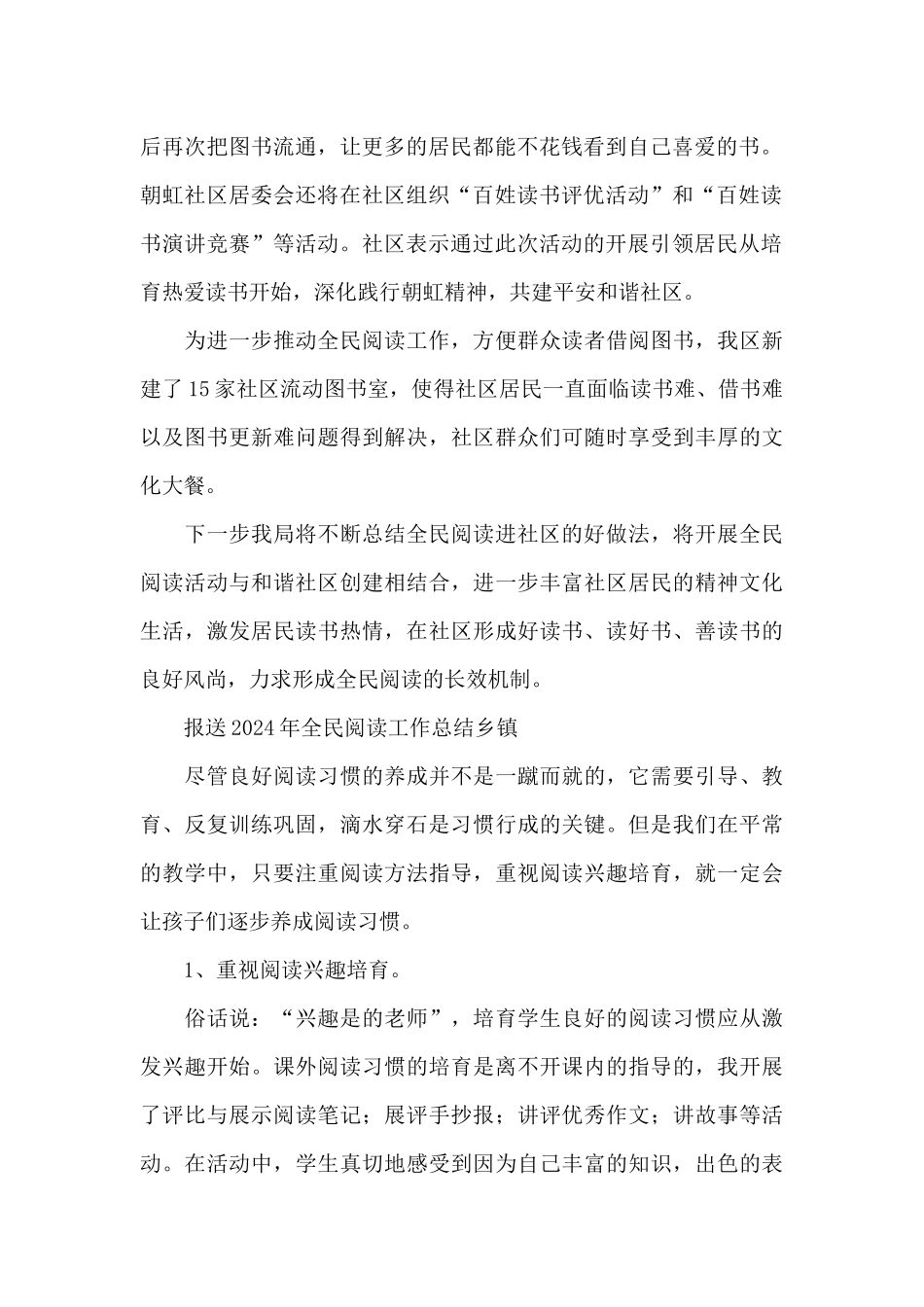 报送2024年全民阅读工作总结乡镇_第2页