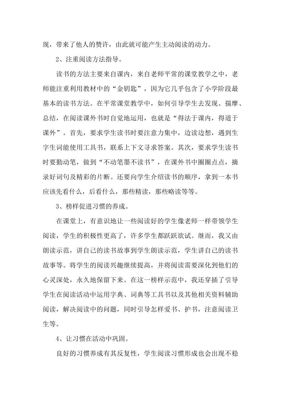 报送2024年全民阅读工作总结乡镇_第3页
