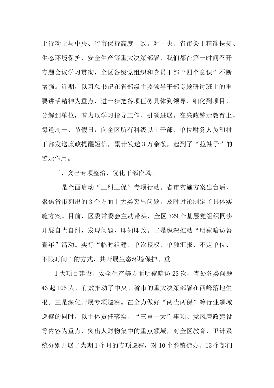 报送2024年履行全面从严治党主体责任年度报告范文三篇_第2页