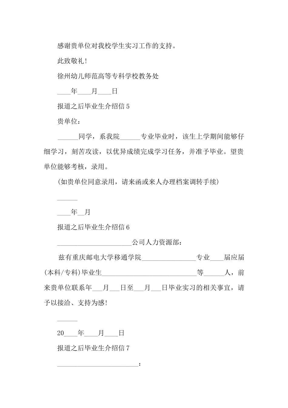 报道之后毕业生介绍信16篇_第3页