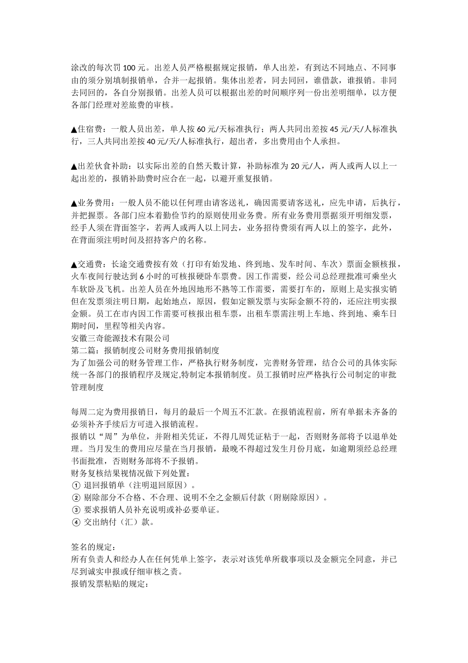 报销制度范本_第2页
