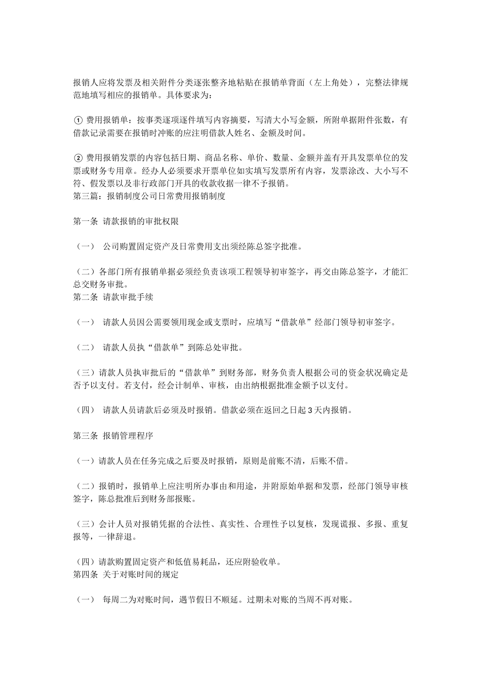 报销制度范本_第3页