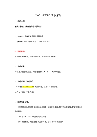 披萨DIY活动方案