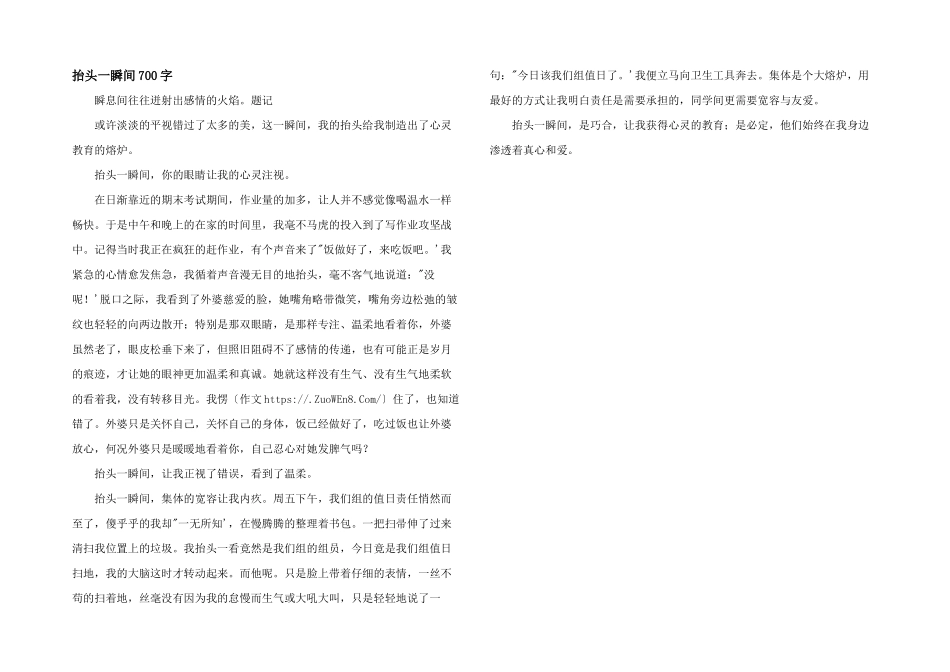 抬头一瞬间700字_第1页