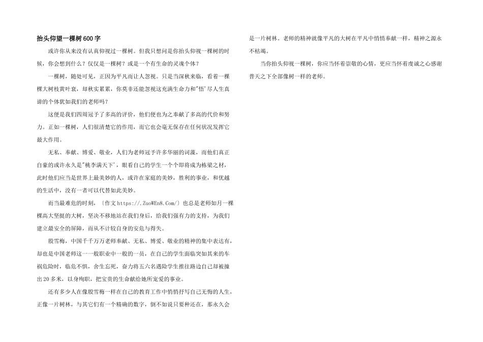抬头仰望一棵树600字_第1页