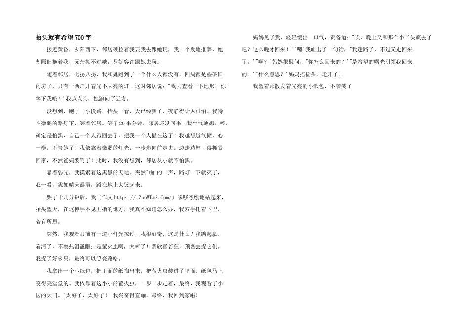 抬头就有希望700字_第1页