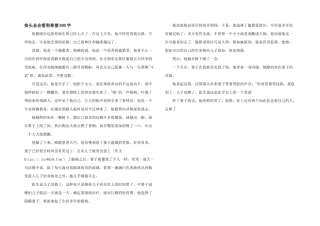 抬头总会看到希望800字