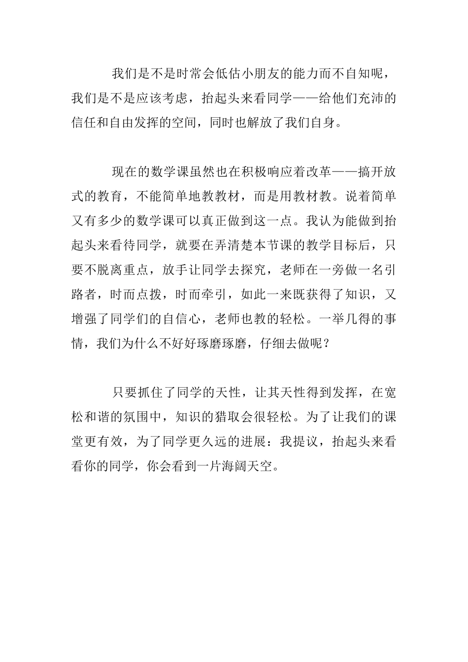抬起头来看同学_第2页