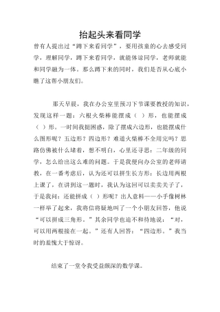 抬起头来看同学